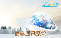 信息系統(tǒng)是指企業(yè)廣泛利用現(xiàn)代信息技術(shù)，開(kāi)發(fā)信息資源，...